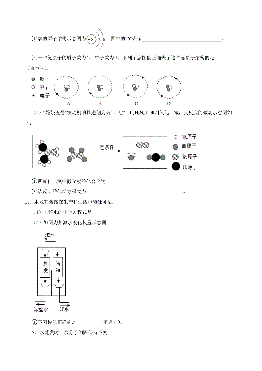 福建省泉州市中考二模化学考试试题含答案_第4页