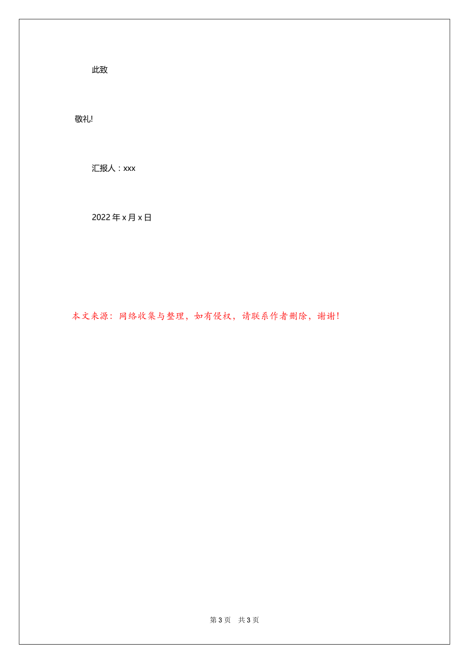 充实自身党建理论党员思想汇报2022-2023年_第3页