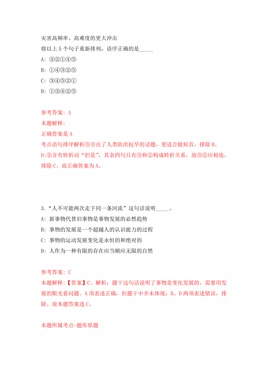 2022年01月2022年四川雅安职业技术学院招考聘用工作人员31人练习题及答案（第1版）_第2页