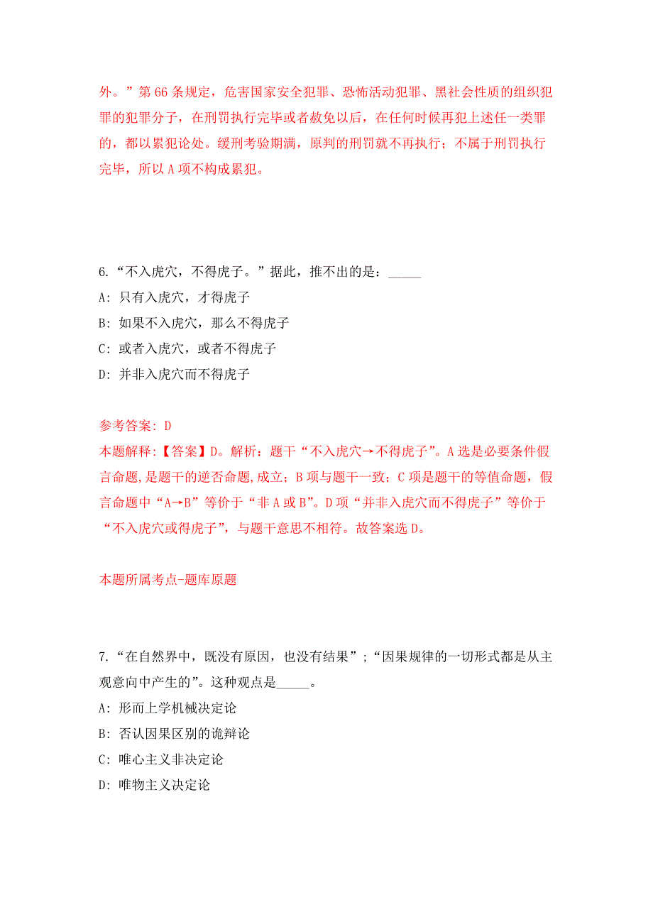 2022年01月2022年四川雅安职业技术学院招考聘用工作人员31人练习题及答案（第1版）_第4页