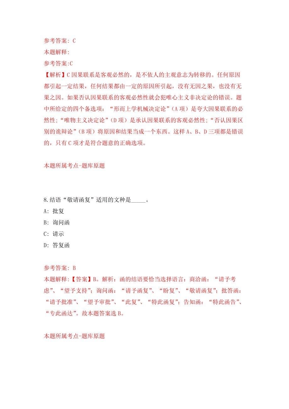 2022年01月2022年四川雅安职业技术学院招考聘用工作人员31人练习题及答案（第1版）_第5页