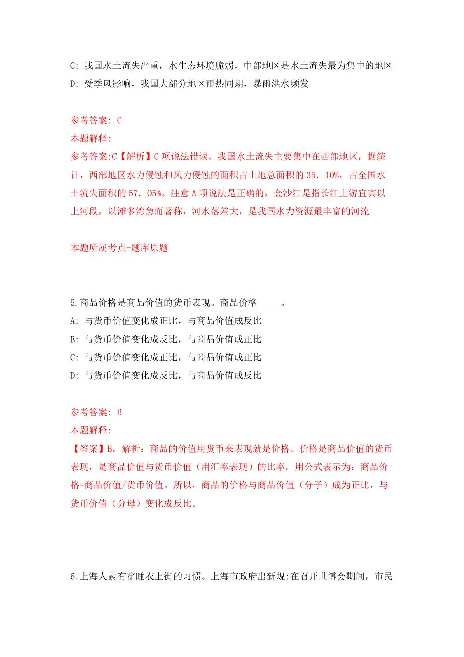 2022年01月2022年安徽师范大学附属中学教师招考聘用8人练习题及答案（第1版）_第3页