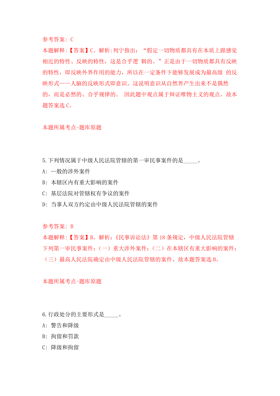 2022年01月江苏省人民医院呼吸与危重症医学科实验室派遣制工作人员招考聘用(二)练习题及答案（第2版）_第3页