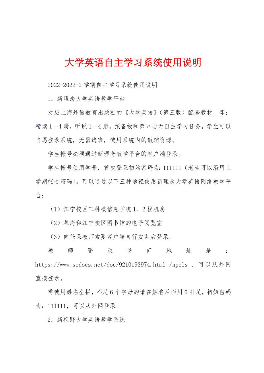 大学英语自主学习系统使用说明_第1页