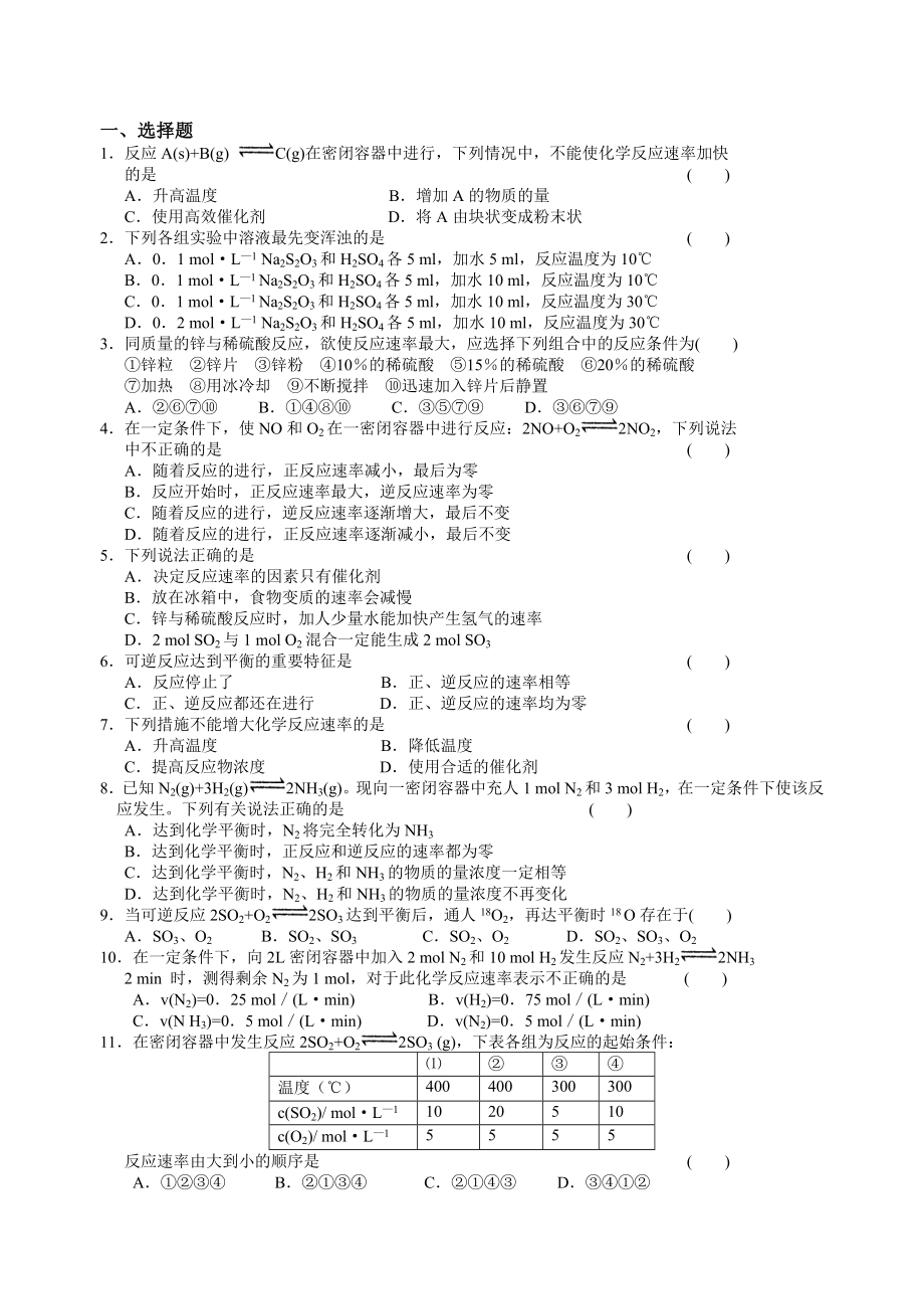 会考复习第11讲--化学反应速率、反应限度_第2页