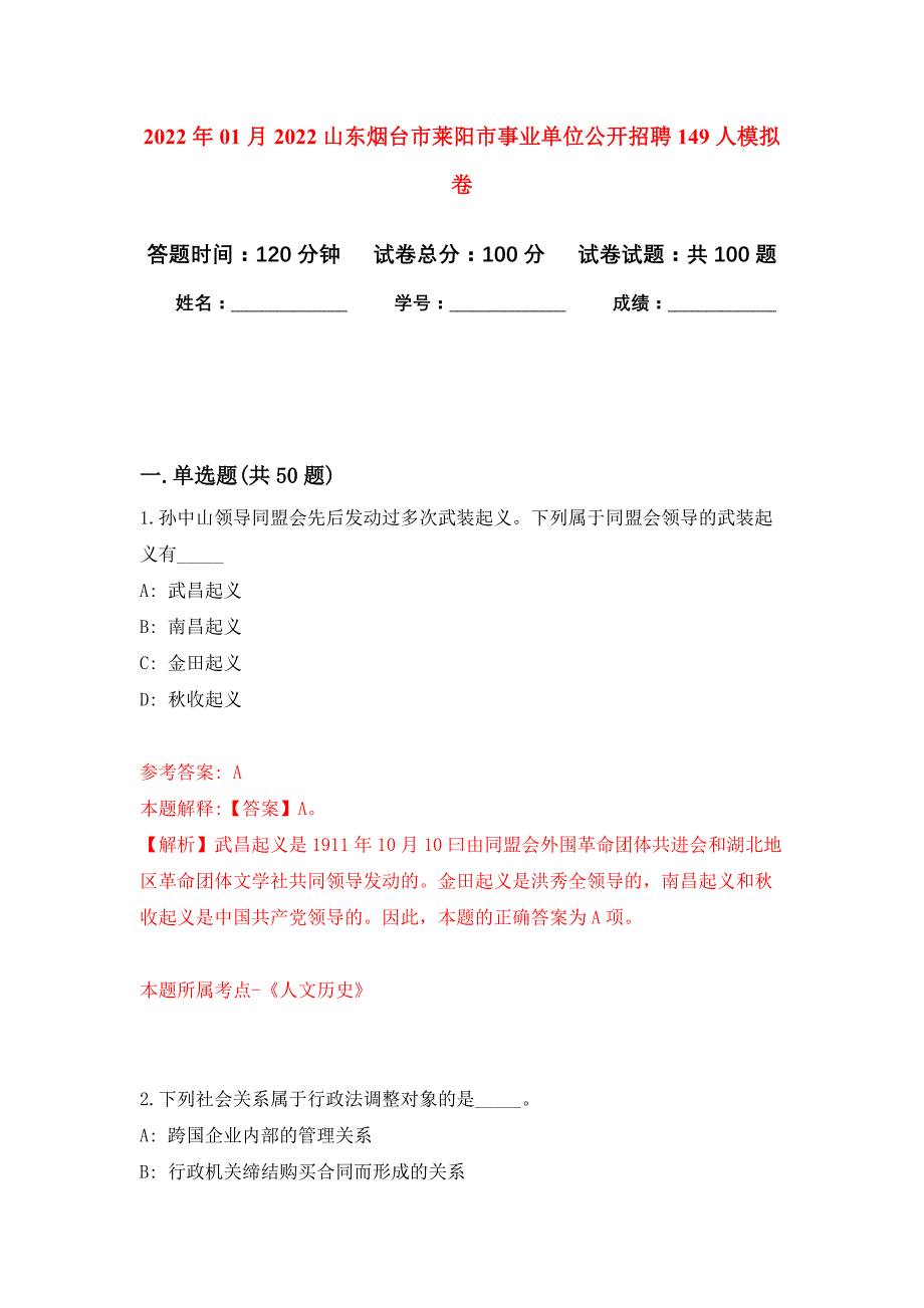 2022年01月2022山东烟台市莱阳市事业单位公开招聘149人练习题及答案（第0版）_第1页