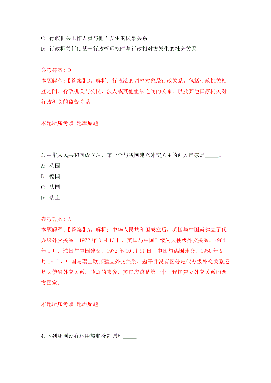 2022年01月2022山东烟台市莱阳市事业单位公开招聘149人练习题及答案（第0版）_第2页