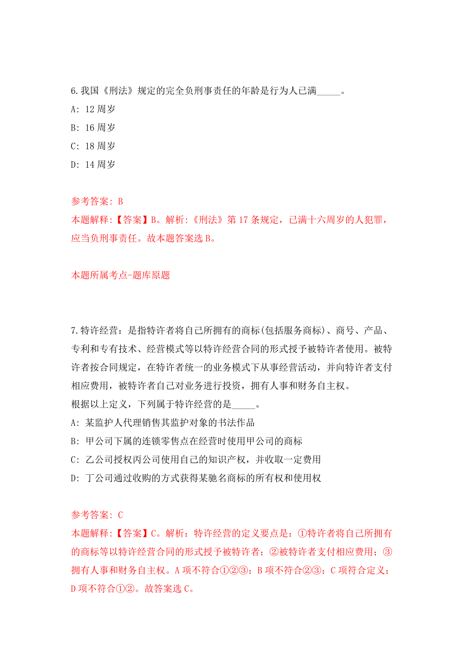 2022年01月2022山东烟台市莱阳市事业单位公开招聘149人练习题及答案（第0版）_第4页