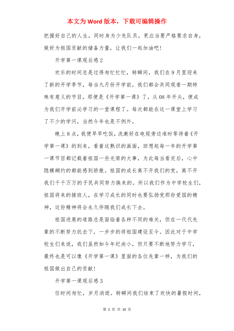 20年的开学第一课观后感通用11篇范文_第2页