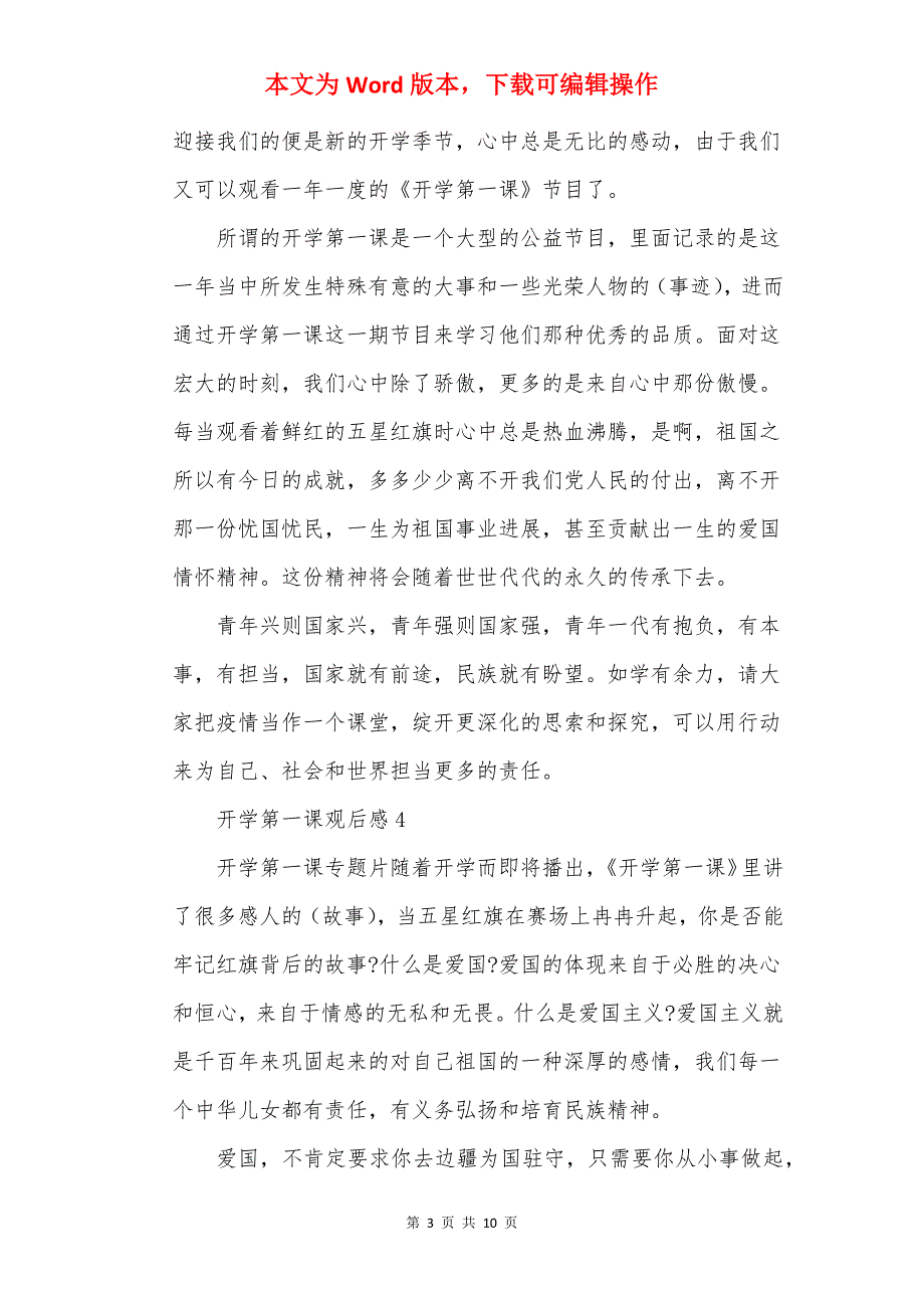 20年的开学第一课观后感通用11篇范文_第3页