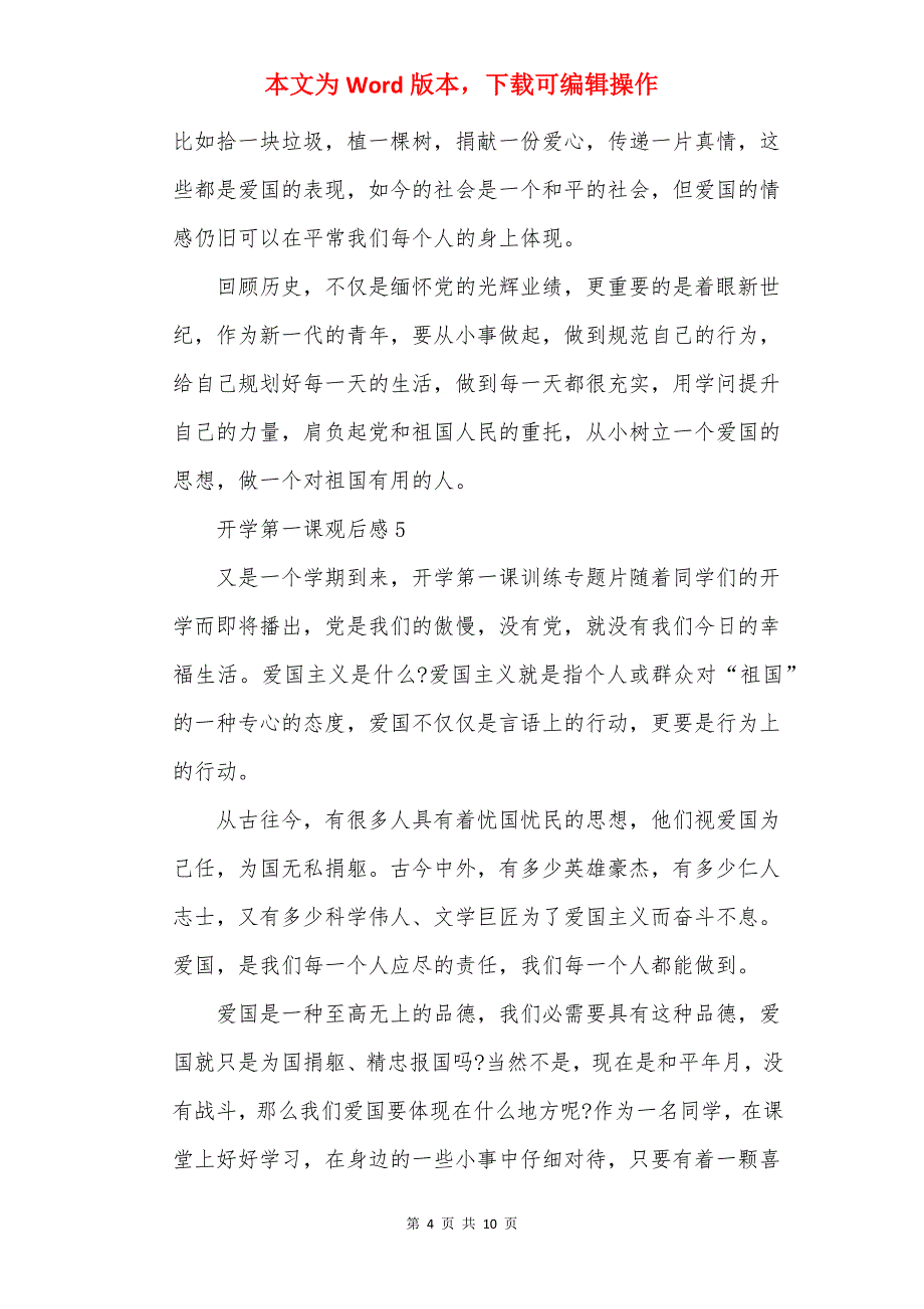 20年的开学第一课观后感通用11篇范文_第4页