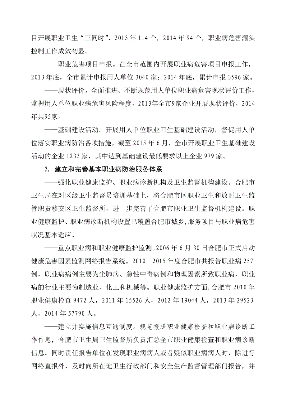 合肥职业病防治十三五规划-合肥安全生产监督管理局_第4页