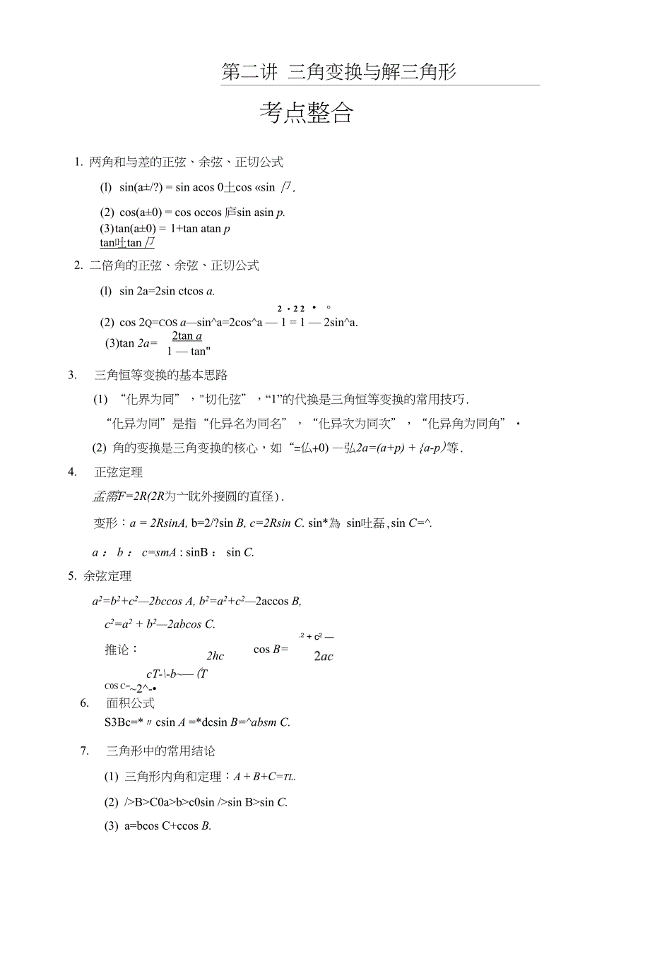 高三数学第一轮复习专题三第二讲_第1页