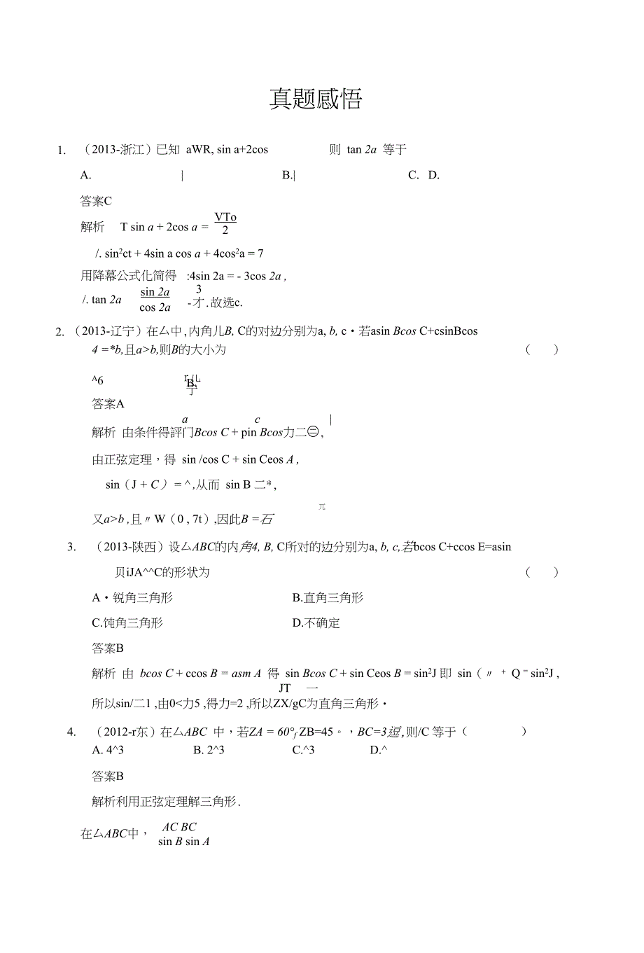 高三数学第一轮复习专题三第二讲_第2页