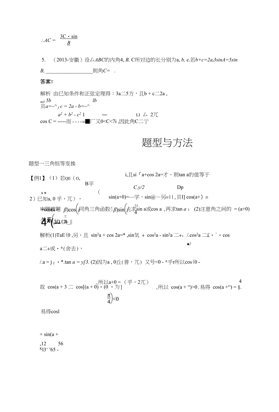 高三数学第一轮复习专题三第二讲_第3页