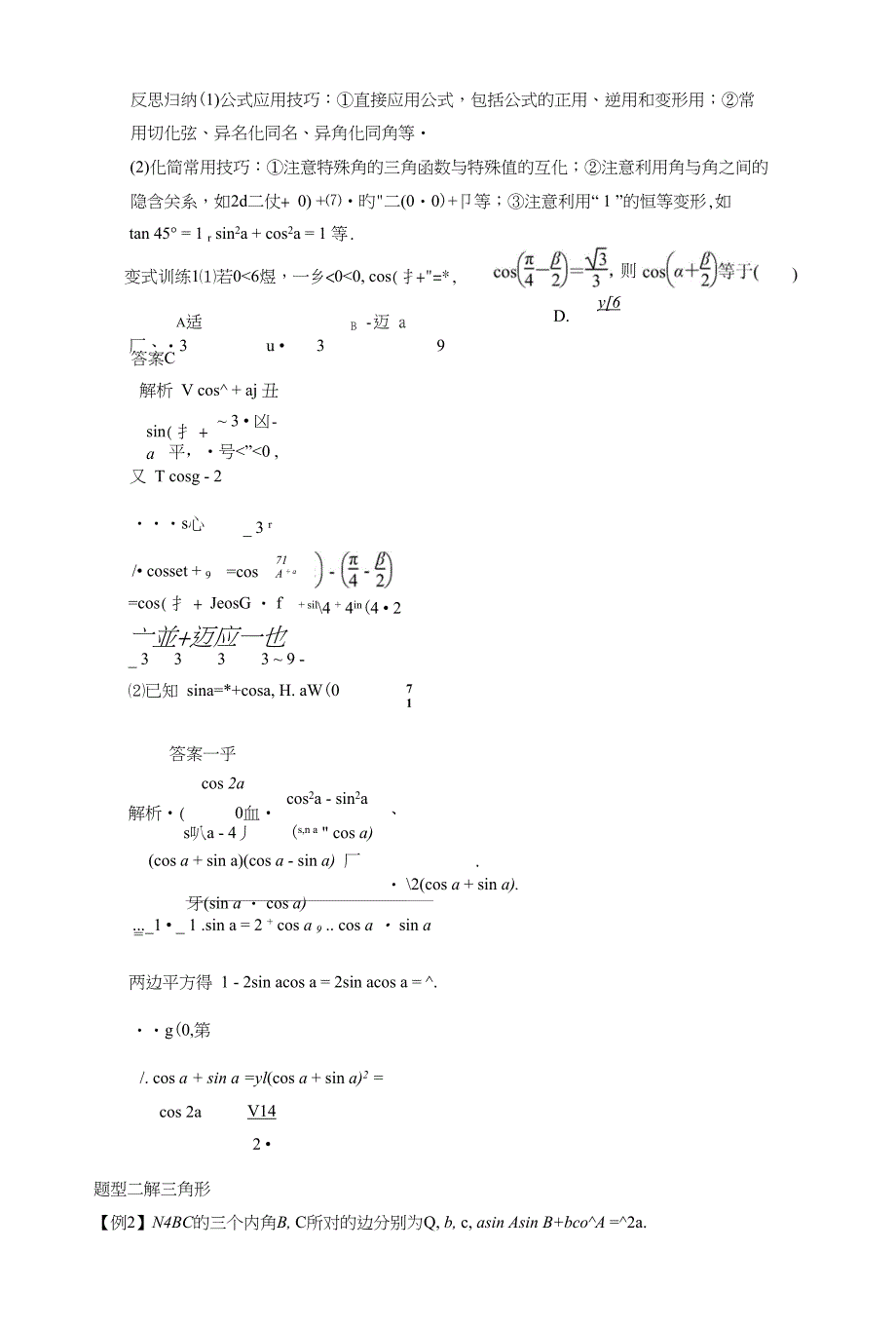 高三数学第一轮复习专题三第二讲_第4页