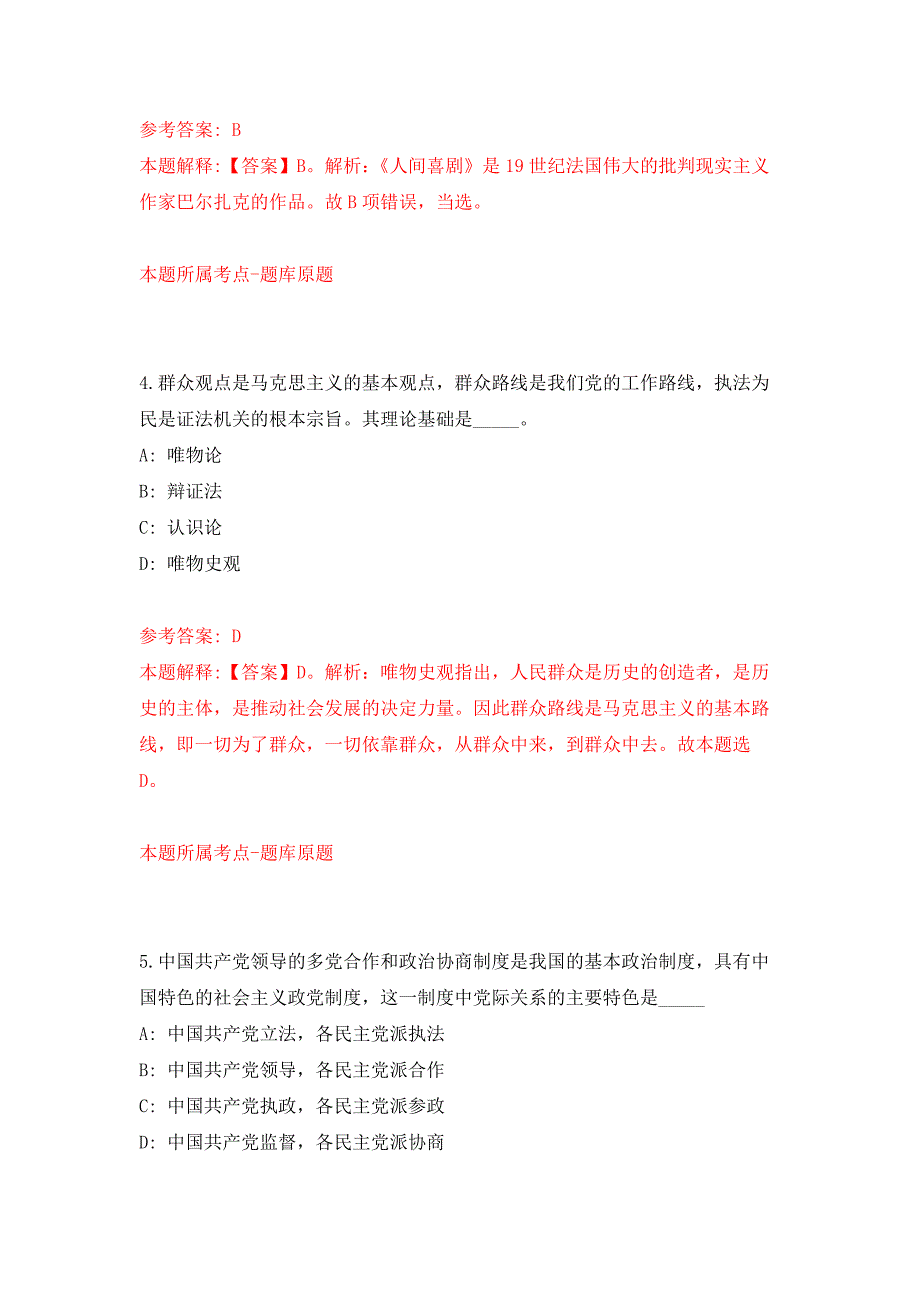 2022年01月浙江杭州电子科技大学工业互联网研究院招考聘用工作人员（劳务派遣）练习题及答案（第6版）_第3页