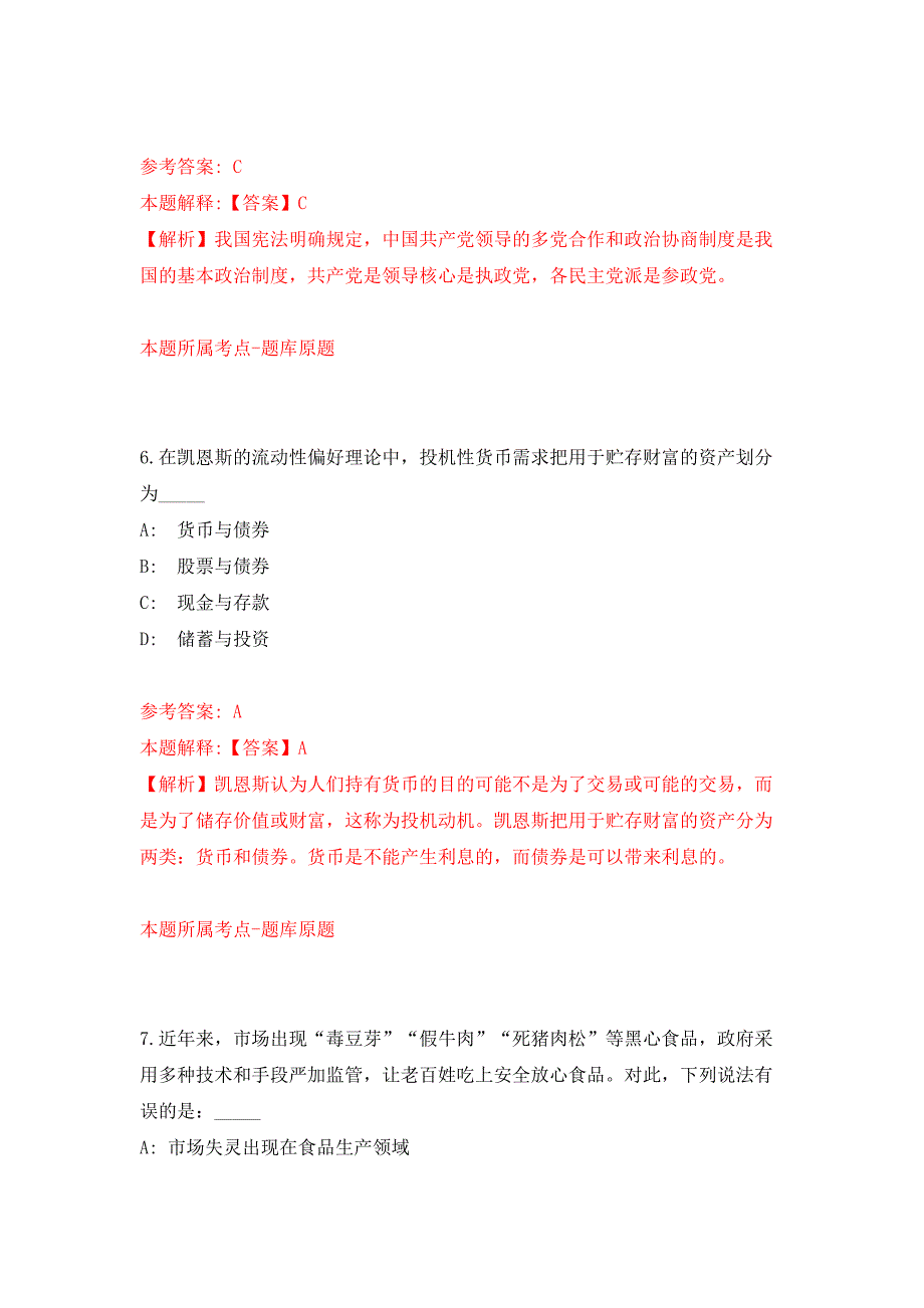 2022年01月浙江杭州电子科技大学工业互联网研究院招考聘用工作人员（劳务派遣）练习题及答案（第6版）_第4页