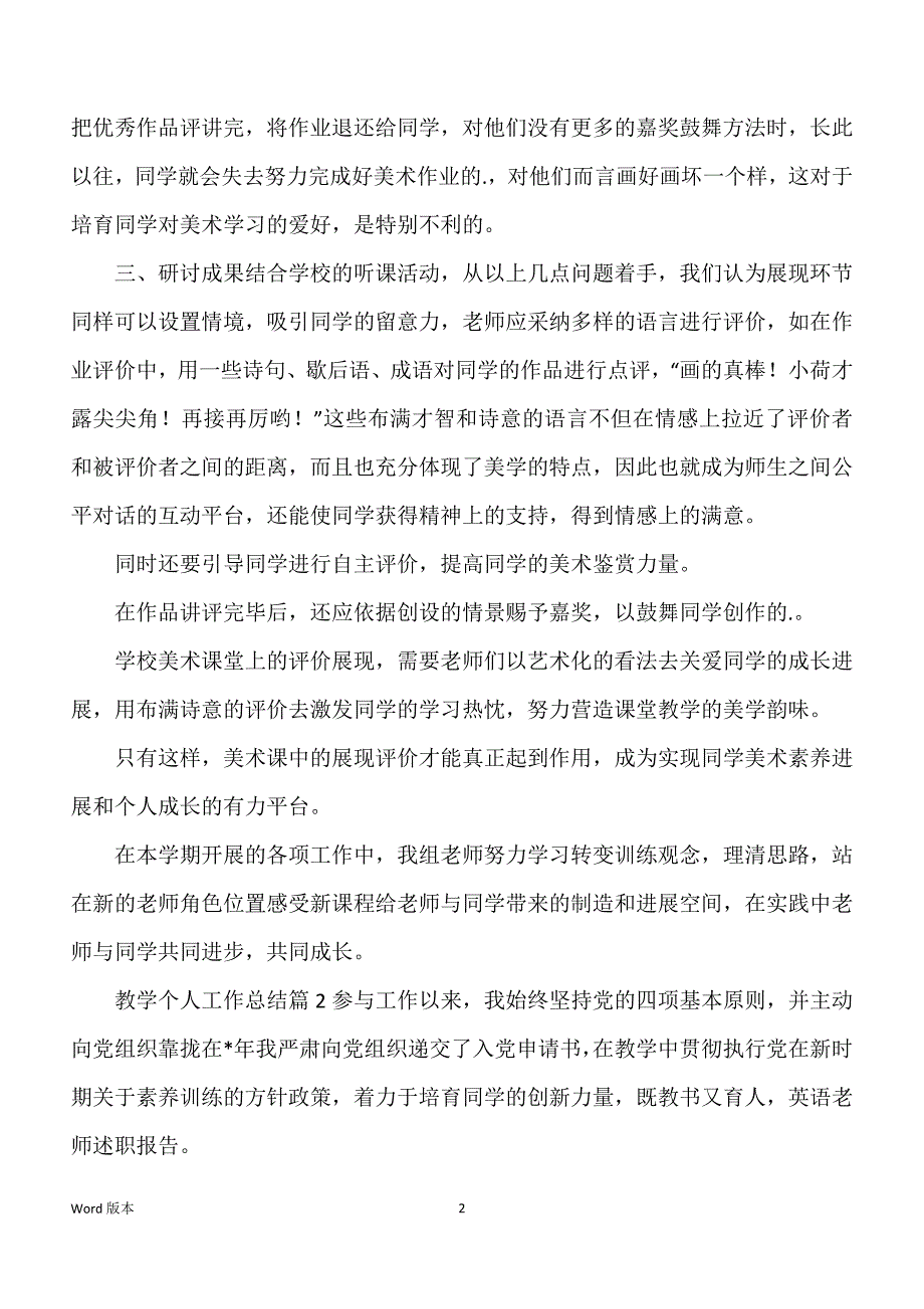 关于教学个人工作回顾范本汇编五篇_第2页