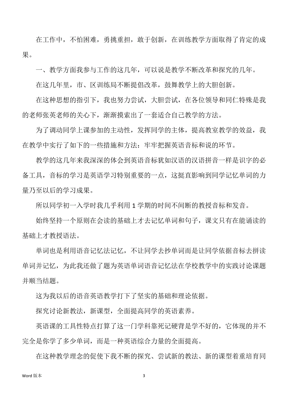 关于教学个人工作回顾范本汇编五篇_第3页