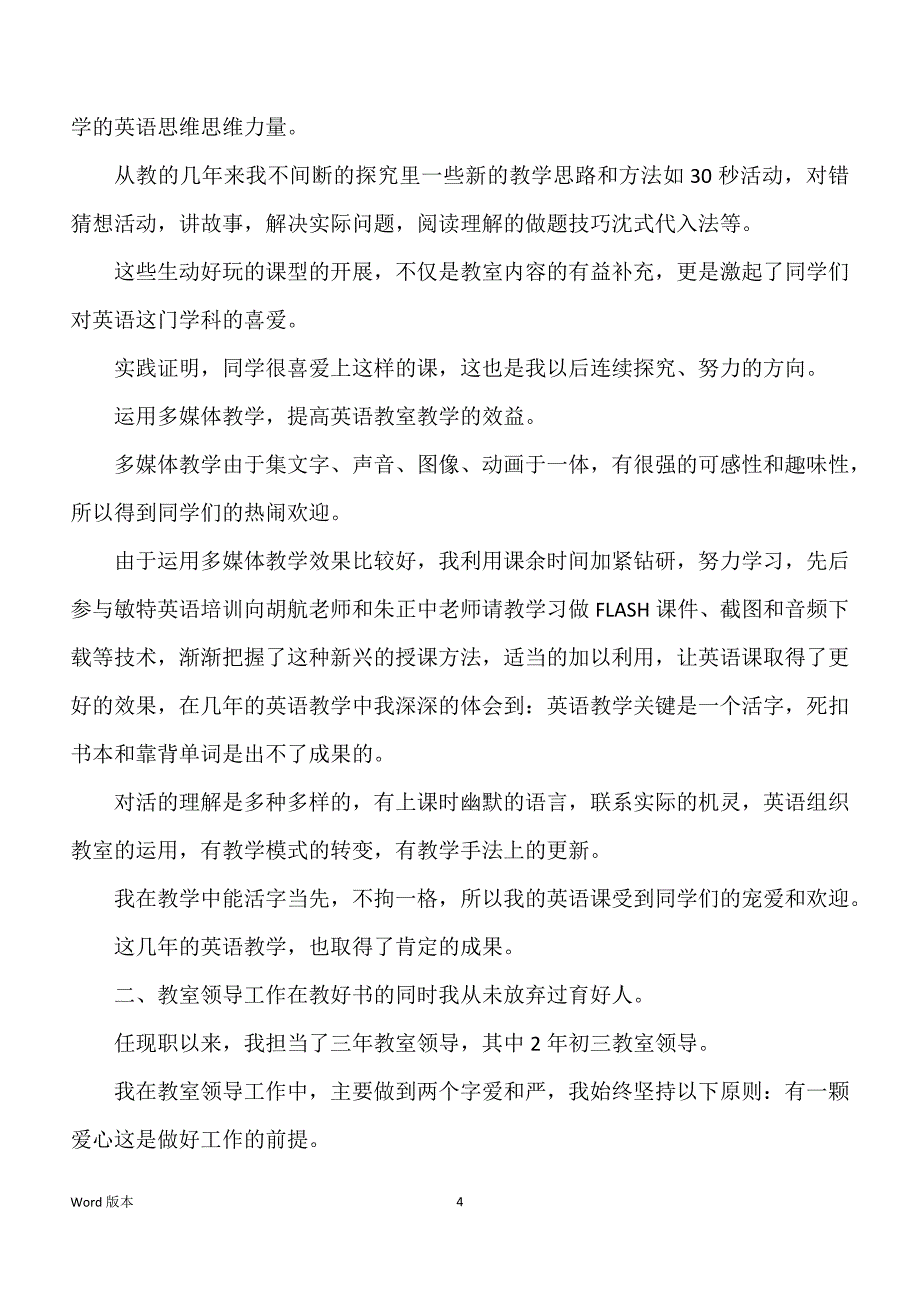 关于教学个人工作回顾范本汇编五篇_第4页