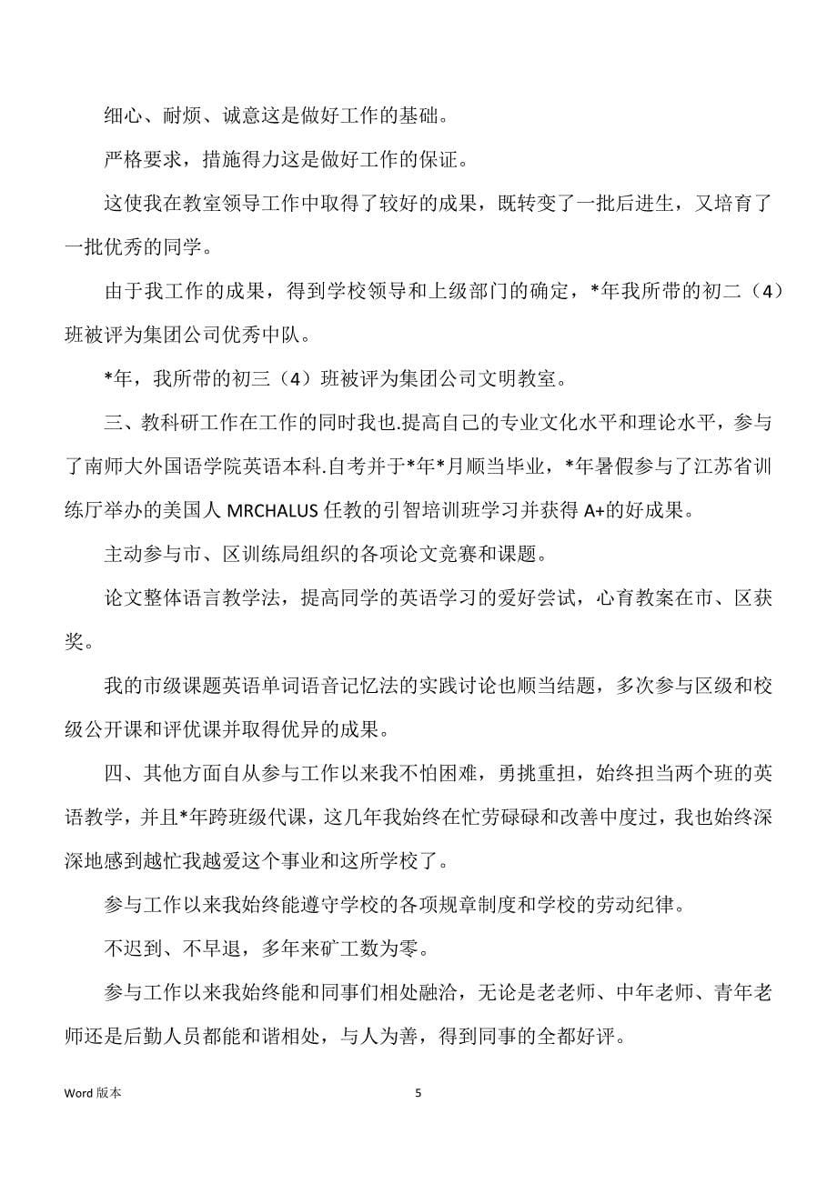 关于教学个人工作回顾范本汇编五篇_第5页