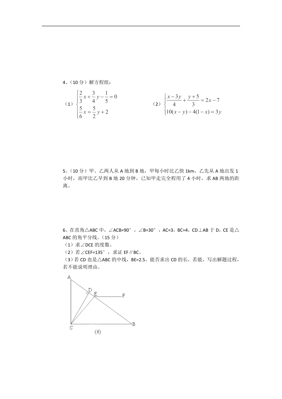 陕西省汉滨区建民办事处建民初级中学2012-2013学年七年级下学期期中考试数学试题_第3页