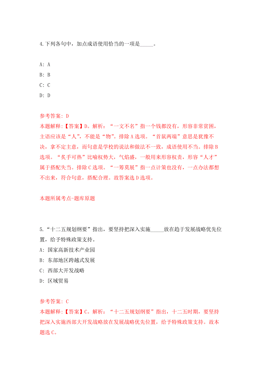 2022年01月2022山东菏泽市单县事业单位公开招聘初级岗位工作人员（综合类）50人练习题及答案（第7版）_第3页