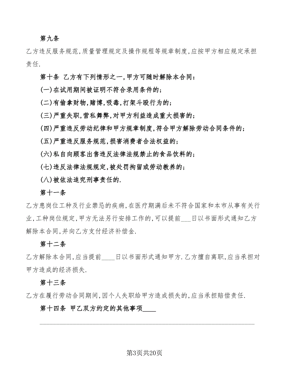 员工试用期劳动合同书范本(7篇)_第3页