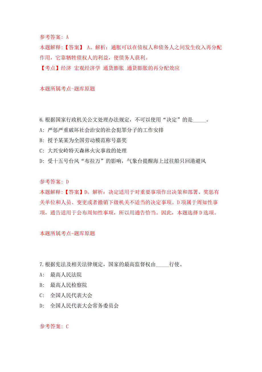 2022年01月广东广州市总工会直属事业单位（广州工程技术职业学院）公开招聘高层次人才7人练习题及答案（第1版）_第4页