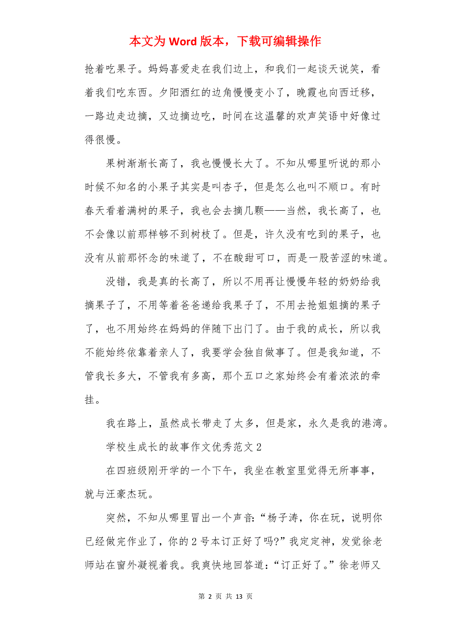 小学生成长的故事作文优秀范文10篇_第2页