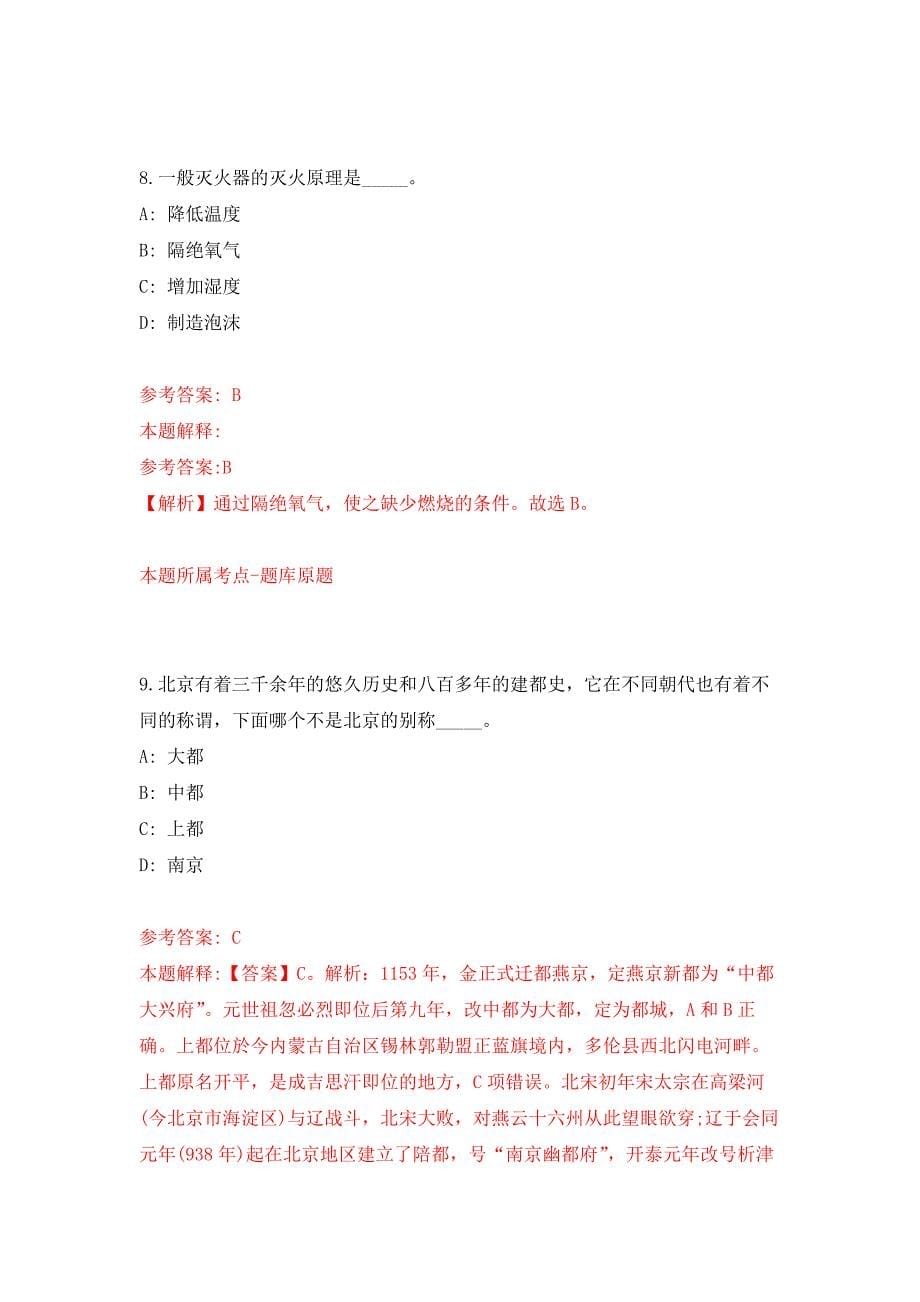 2022年01月2021中共中山市委党校第六期招聘高层次人才9人（广东）练习题及答案（第0版）_第5页