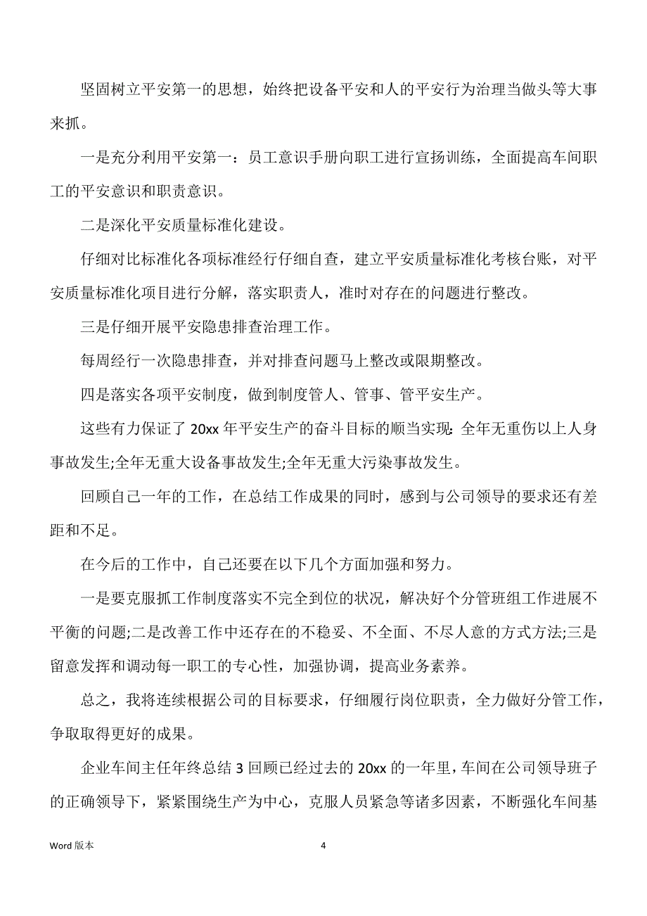 企业车间主任年终回顾_第4页