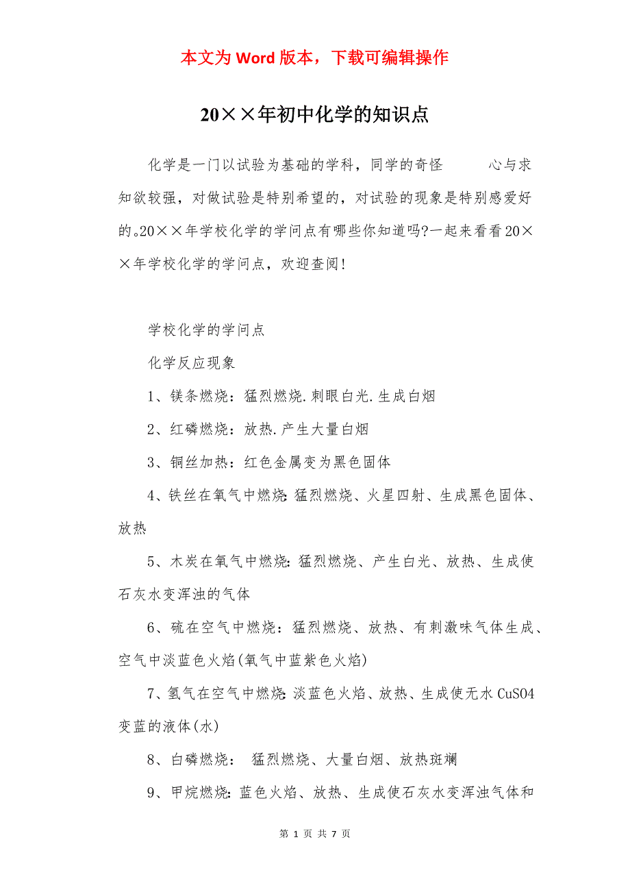 20年初中化学的知识点_第1页