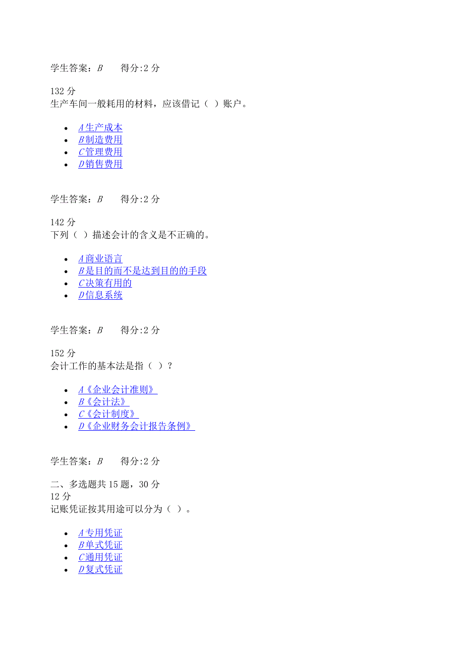 会计学基础-2030-17秋在线作业1_第4页