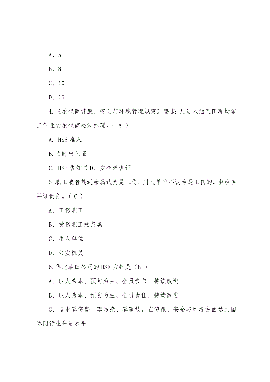 安全基本能力测试题2022年领导干部履职能力测试题解读_第2页