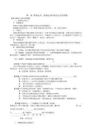 高三复习机械振动