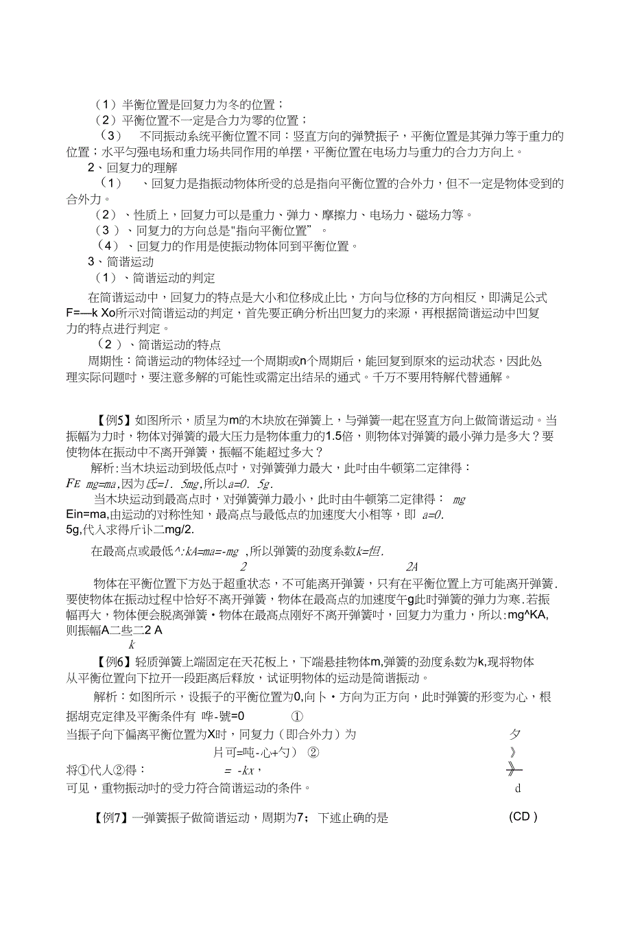 高三复习机械振动_第3页