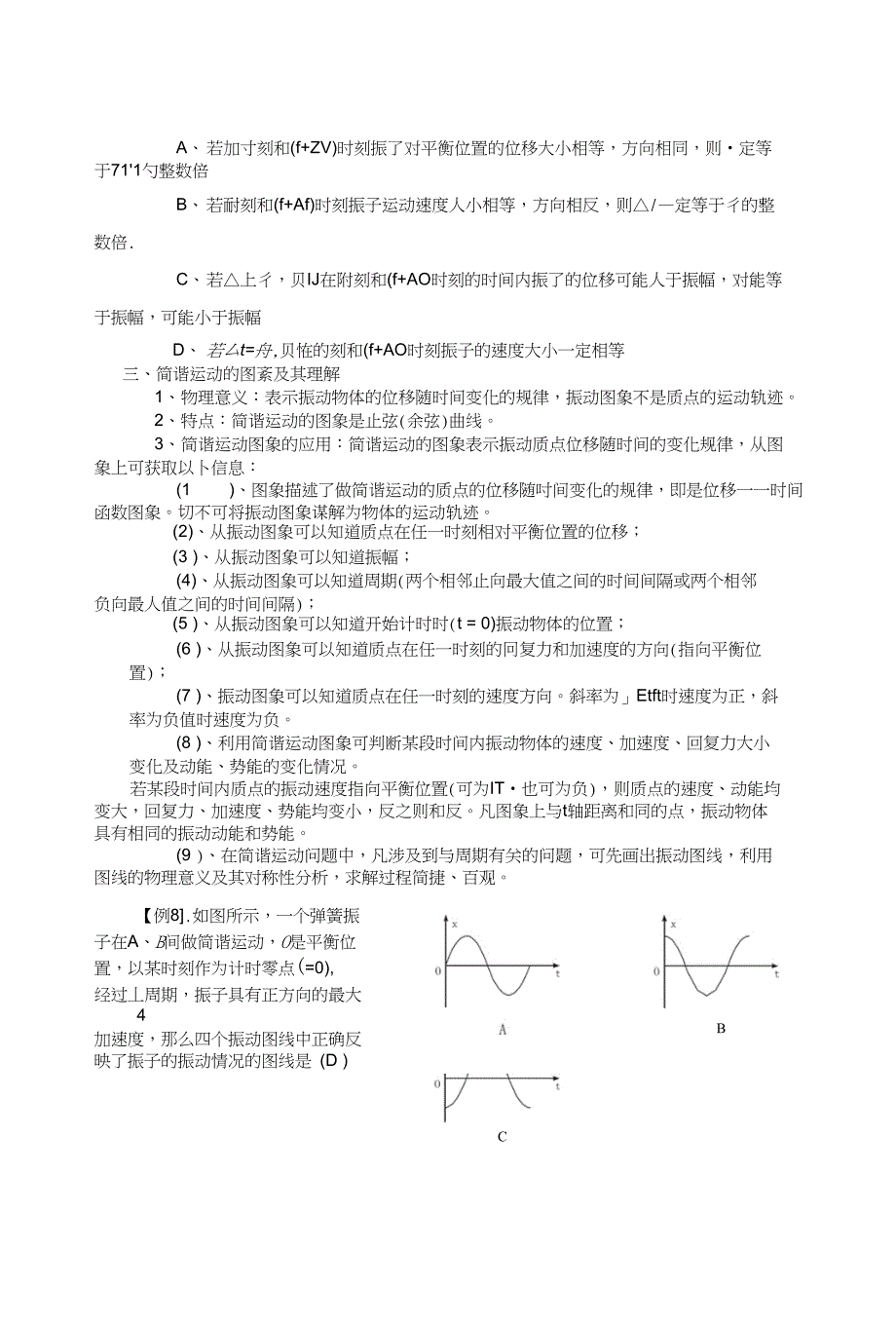 高三复习机械振动_第4页