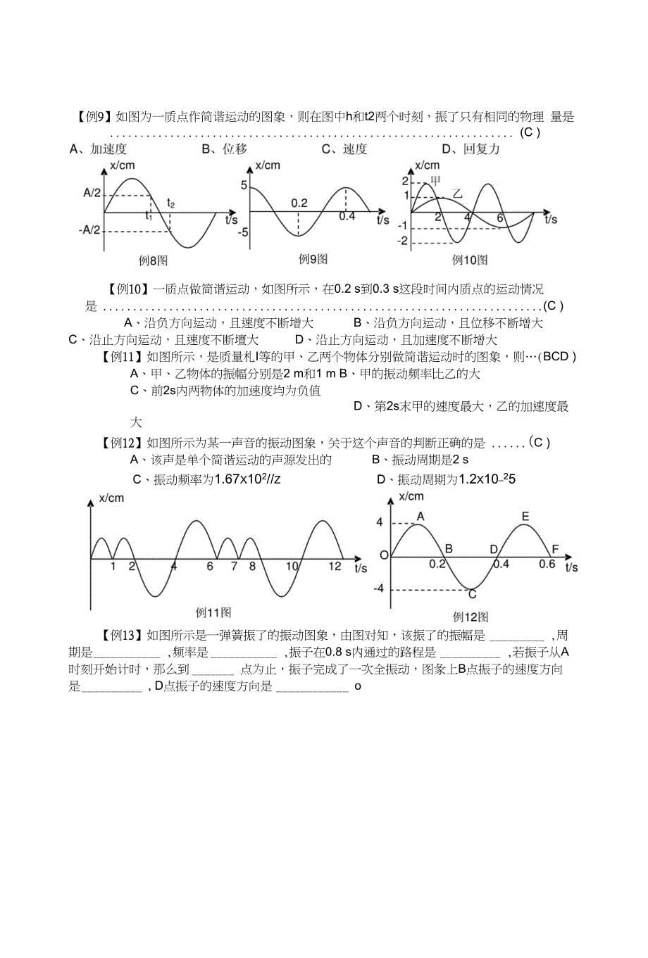 高三复习机械振动_第5页