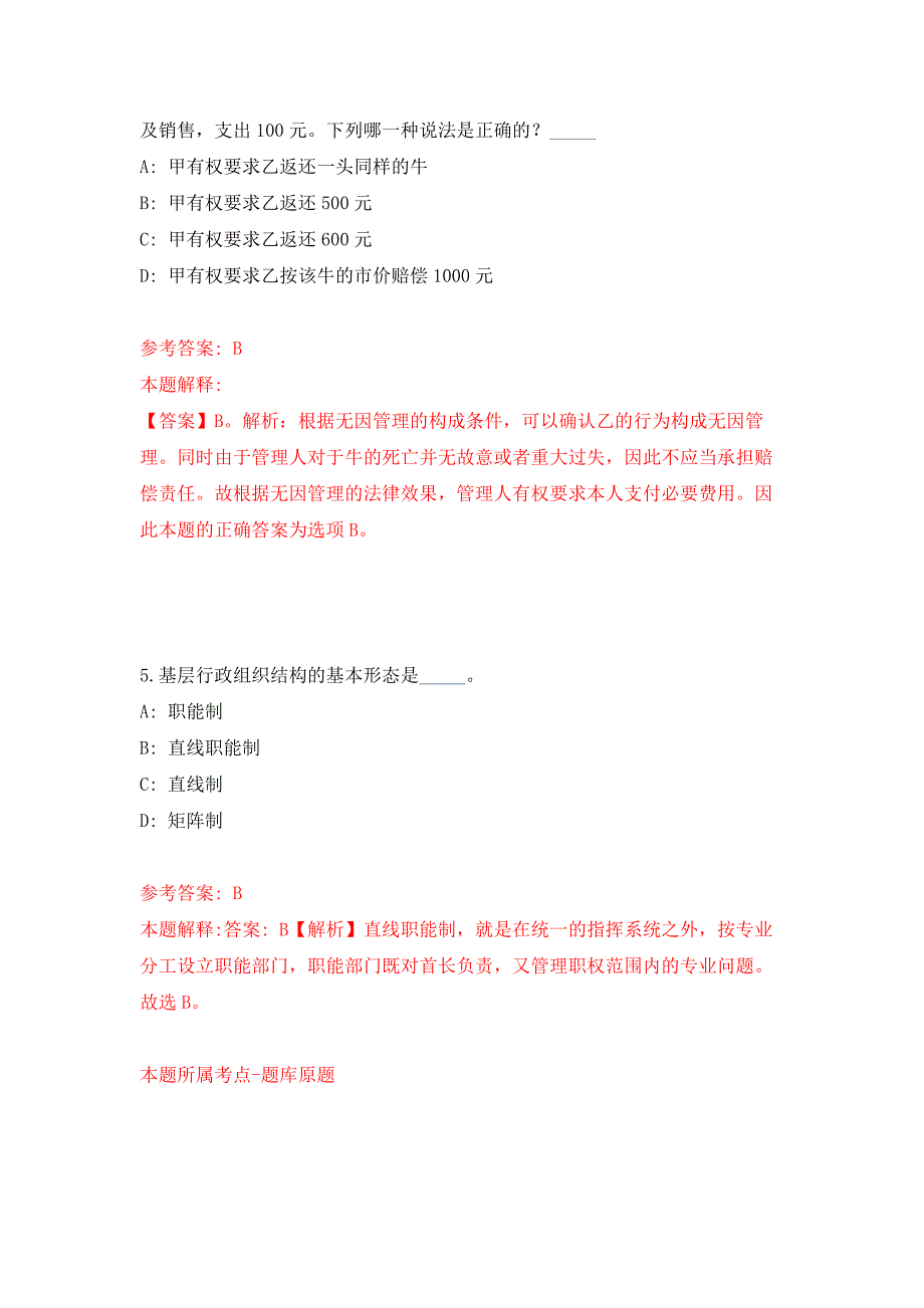 2022年01月2022年四川内江市妇幼保健院招考聘用员额人员41人练习题及答案（第6版）_第3页