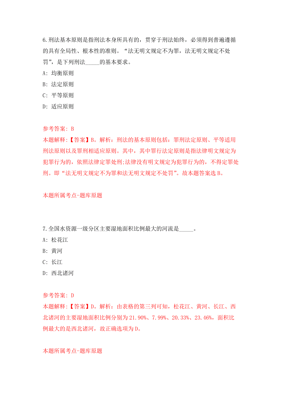 2022年01月2022年四川内江市妇幼保健院招考聘用员额人员41人练习题及答案（第6版）_第4页