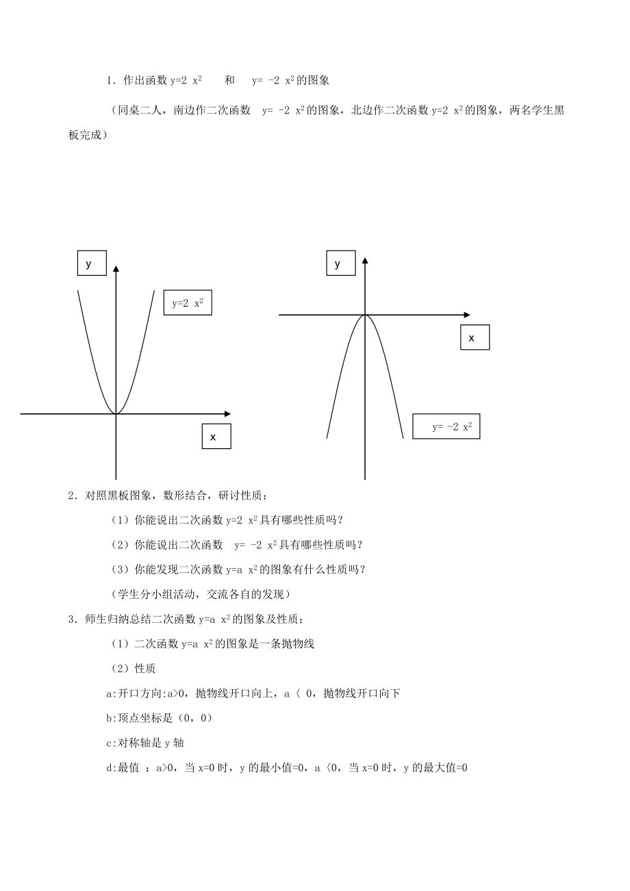 九年级数学上册-23.2二次函数y=ax^2的图象和性质教案-沪科版_第3页