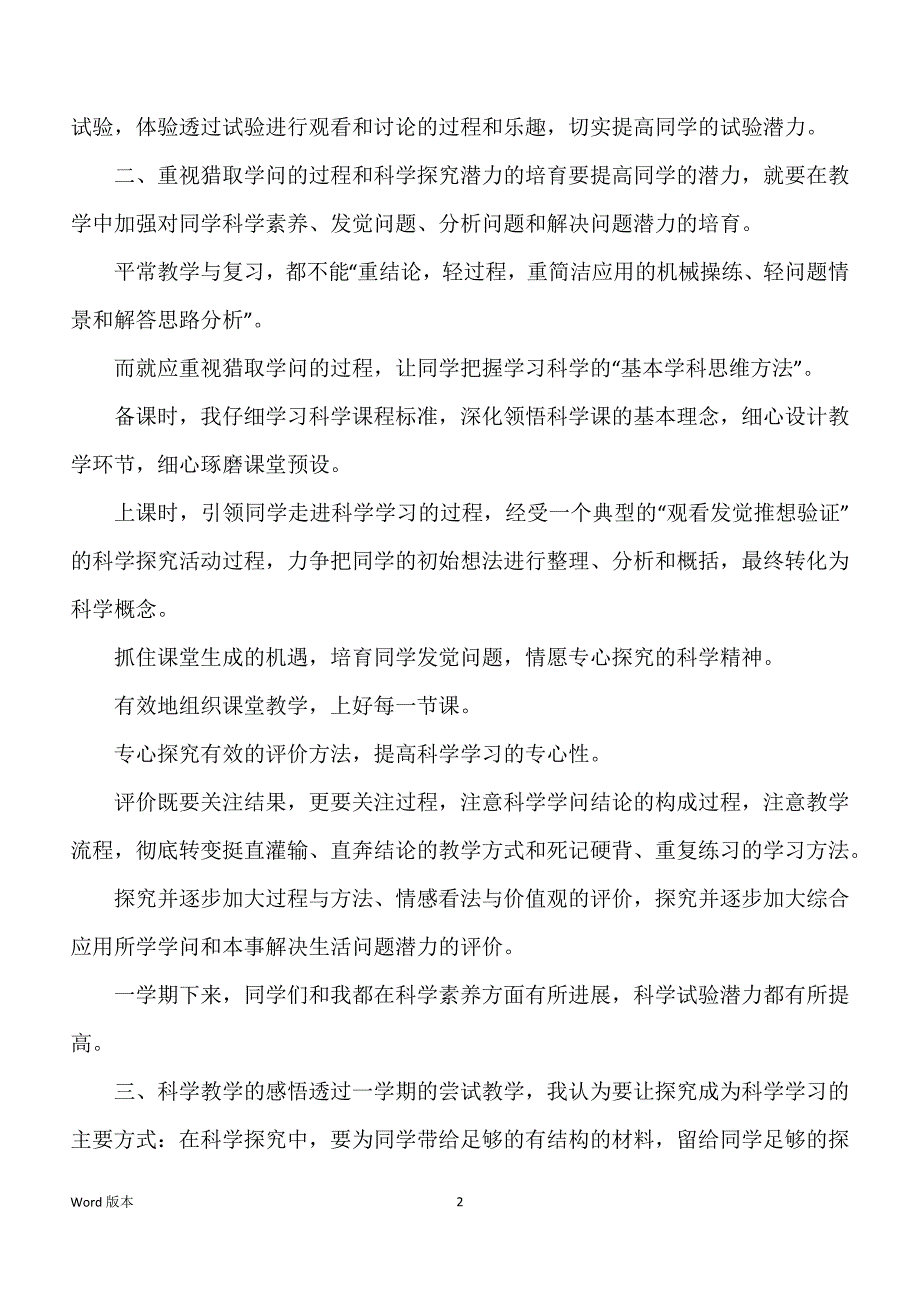 关于科学教学回顾汇编5篇_第2页