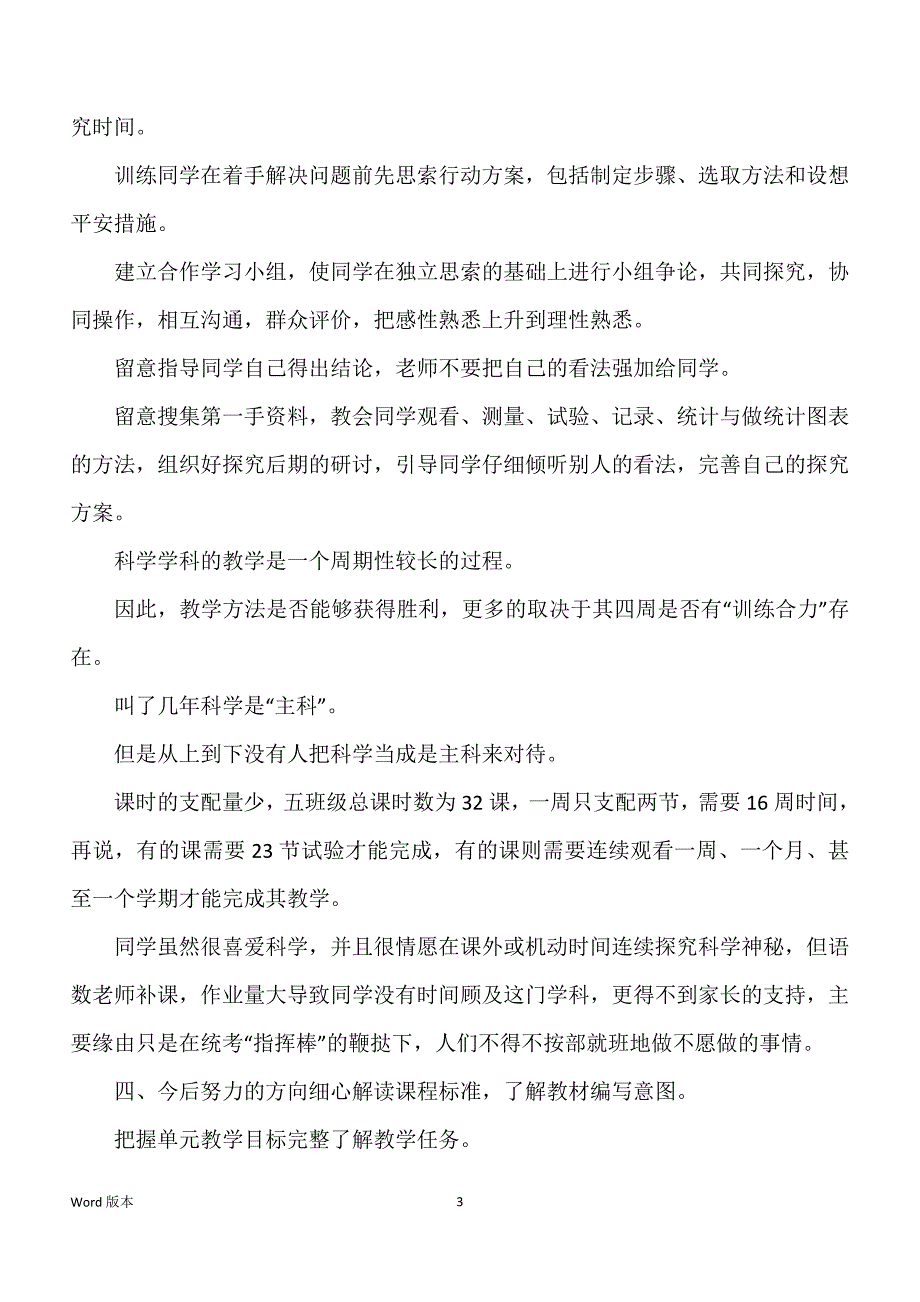 关于科学教学回顾汇编5篇_第3页