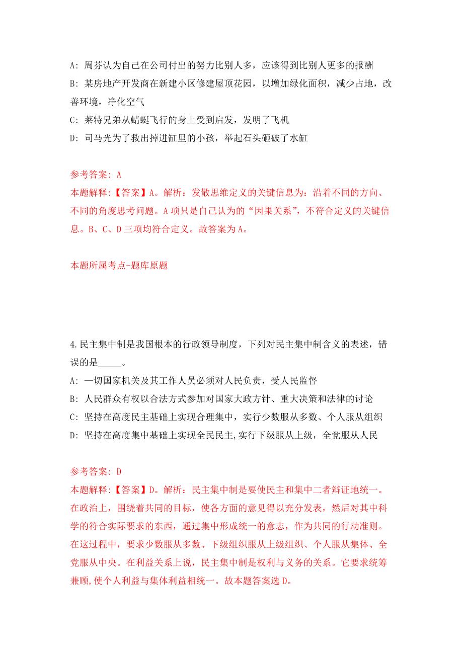 云南省大理州事业单位公开招聘工作人员607人模拟卷练习题及答案8_第3页