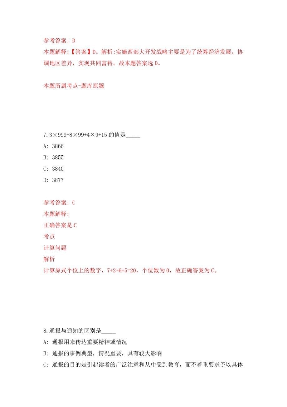 云南省大理州事业单位公开招聘工作人员607人模拟卷练习题及答案8_第5页