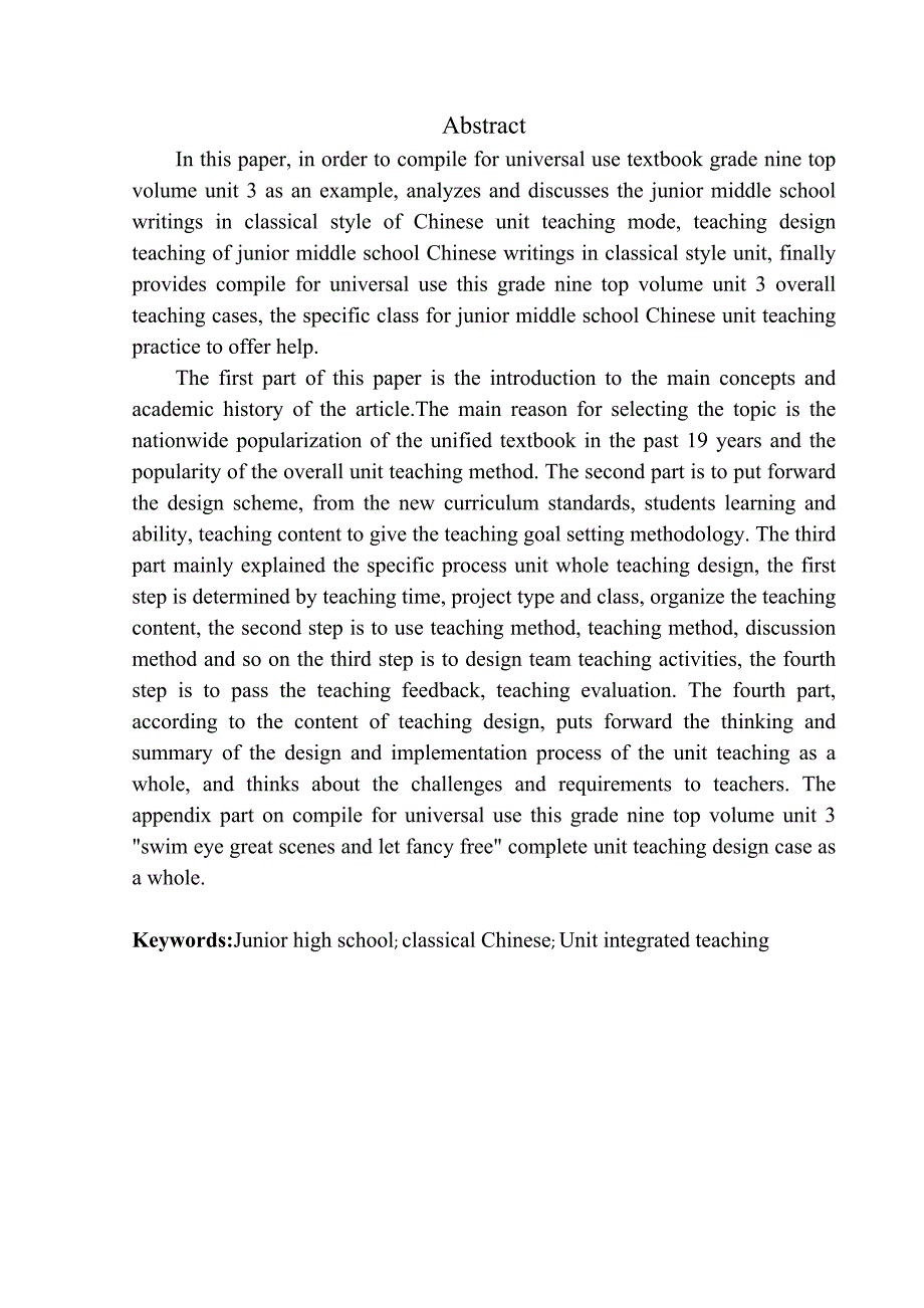 教育学专业初中文言文”单元整体教学“策略研究——以九年级上册第三单元教学为例_第3页