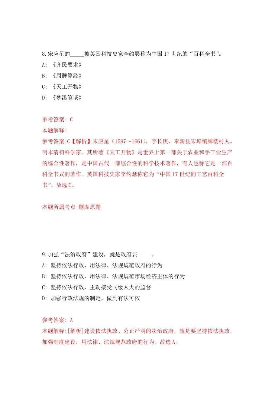 2022年01月2022年四川旅游学院高层次人才引进36人模拟卷练习题_第5页