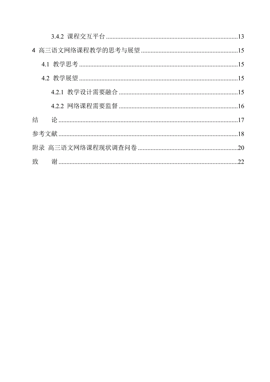 教育学专业高三语文网络课程教学模式的设计与思考——以“腾讯课堂乘风语文”为例_第2页